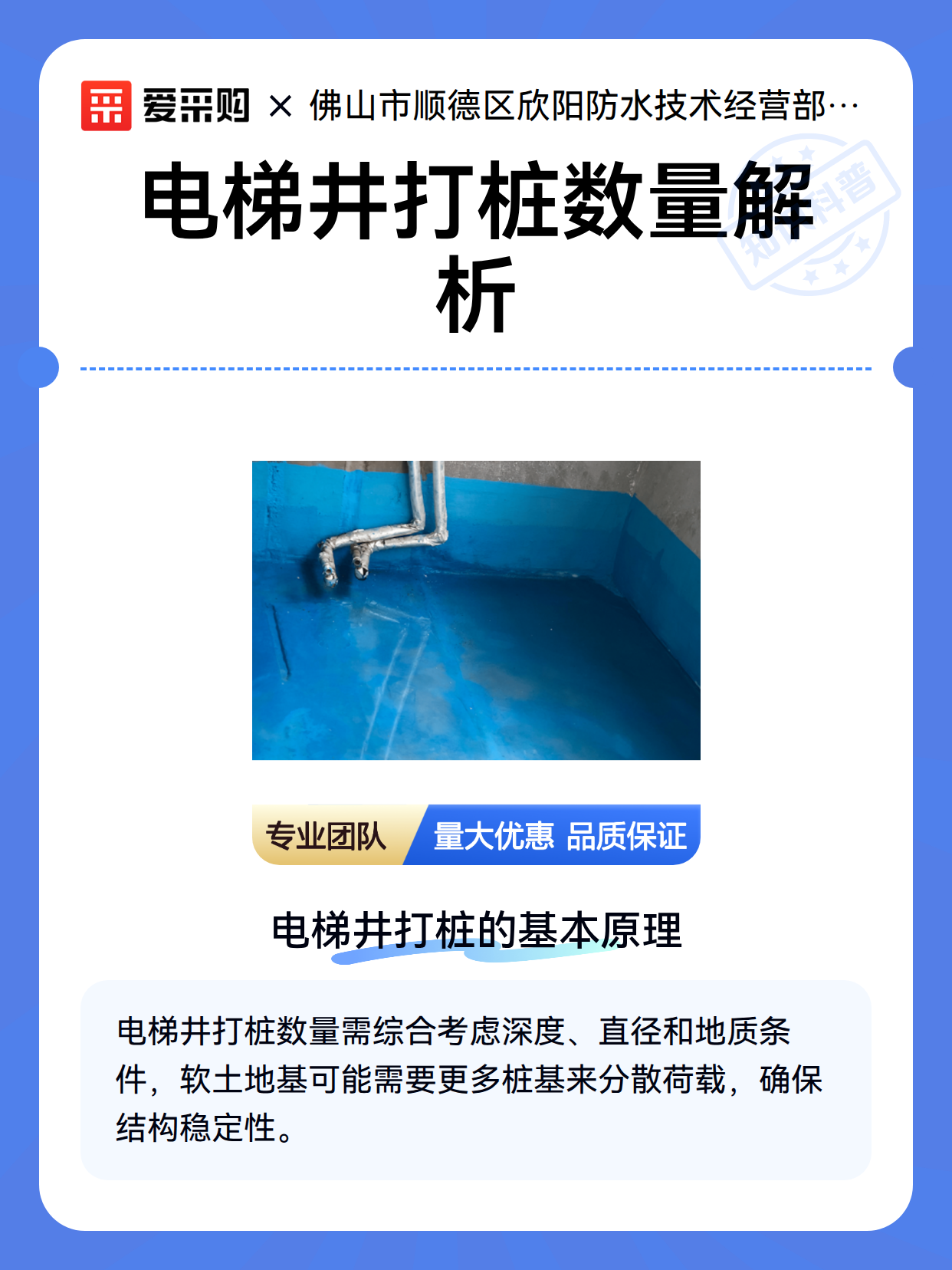 电梯井打桩数量解析（图2）