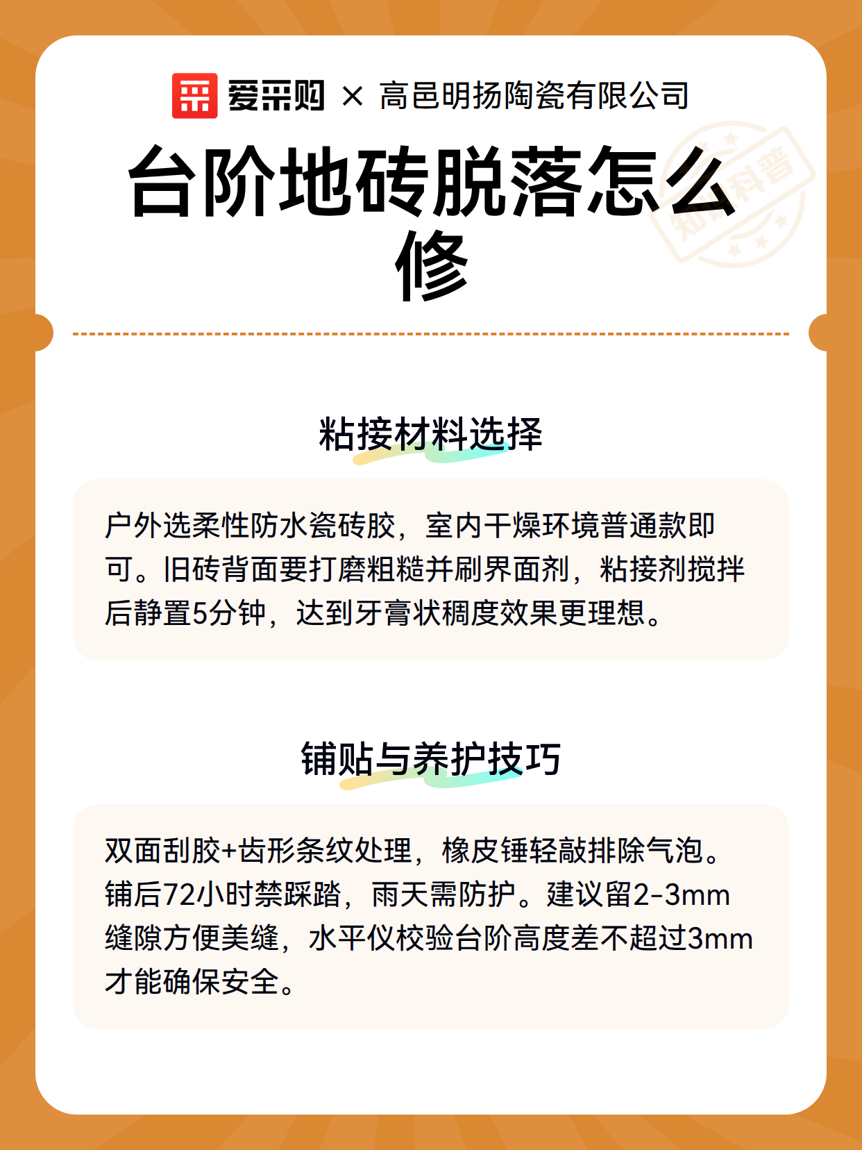 台阶地砖脱落怎么修（图3）