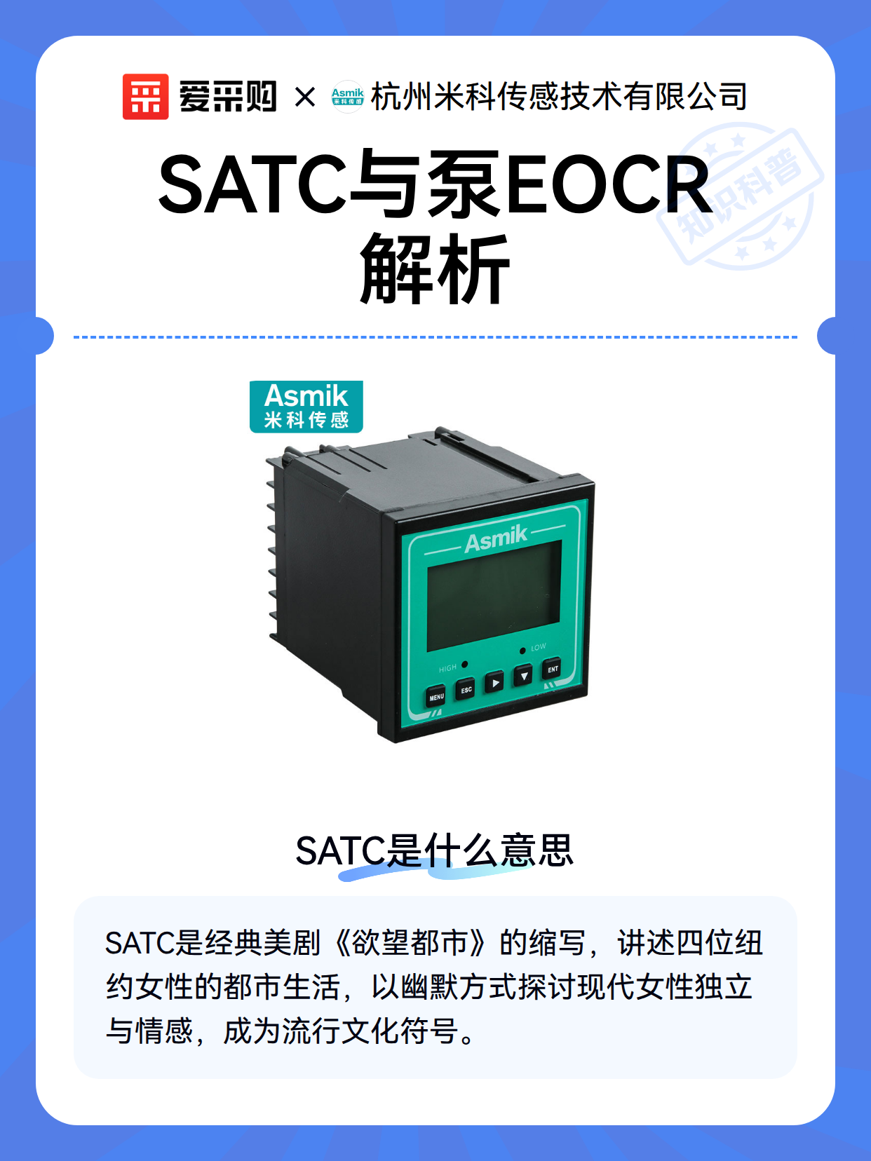 SATC与泵EOCR解析（图2）