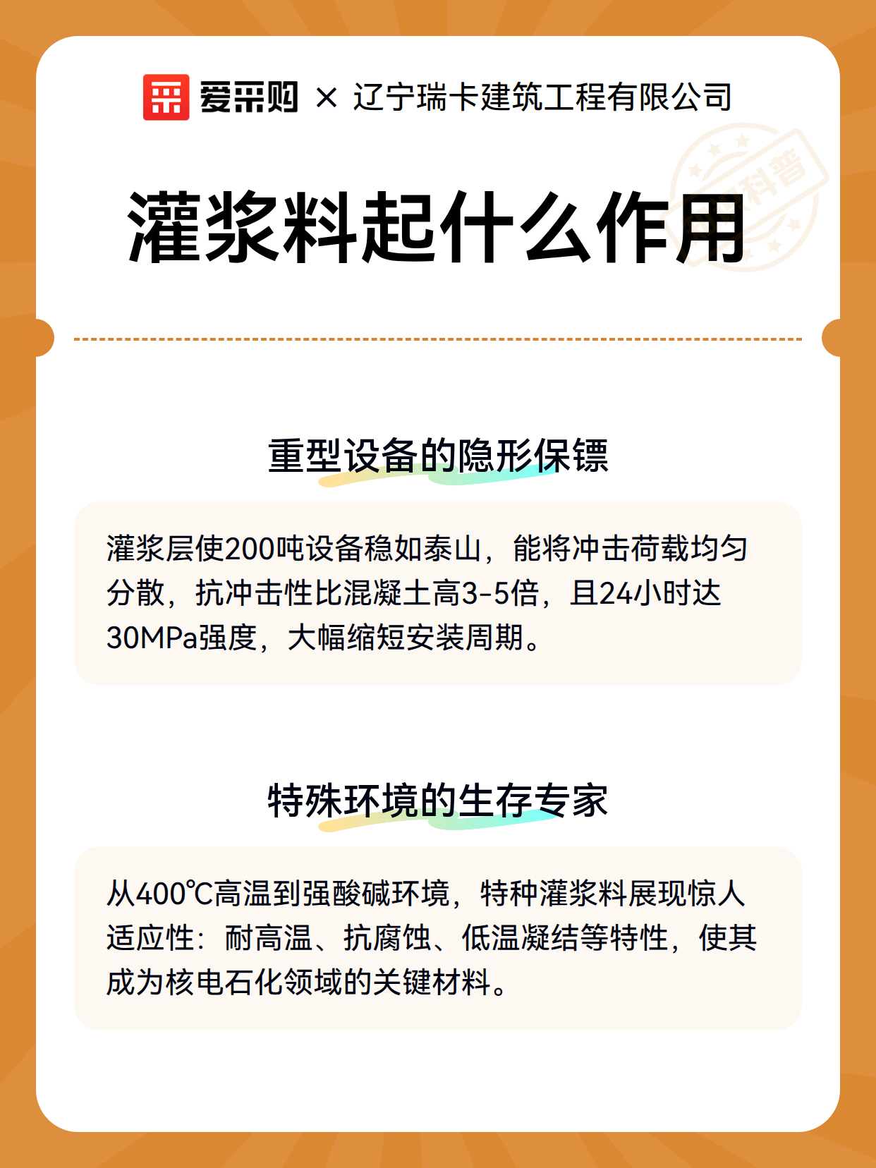 灌浆料起什么作用（图3）