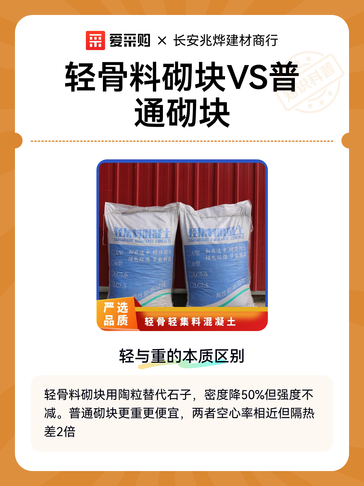 轻骨料砌块VS普通砌块（图1）