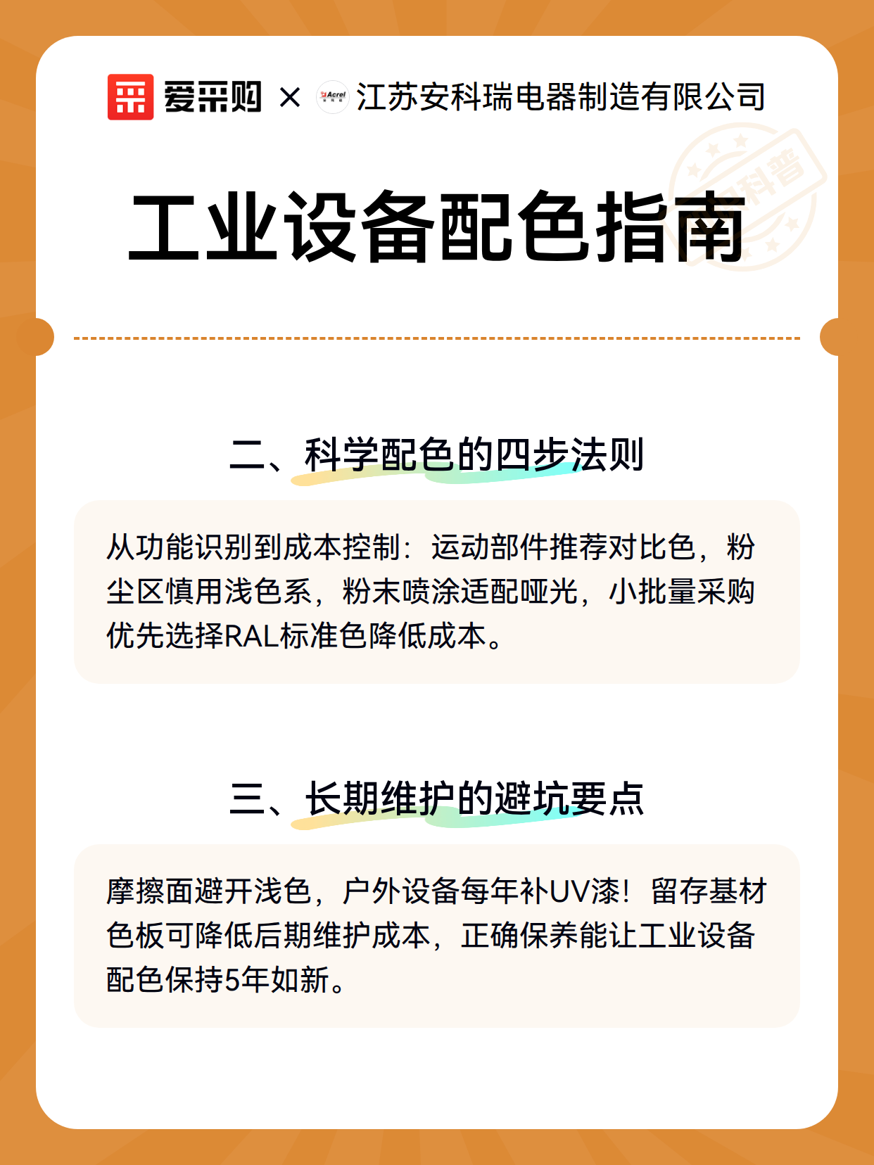 工业设备配色指南（图3）