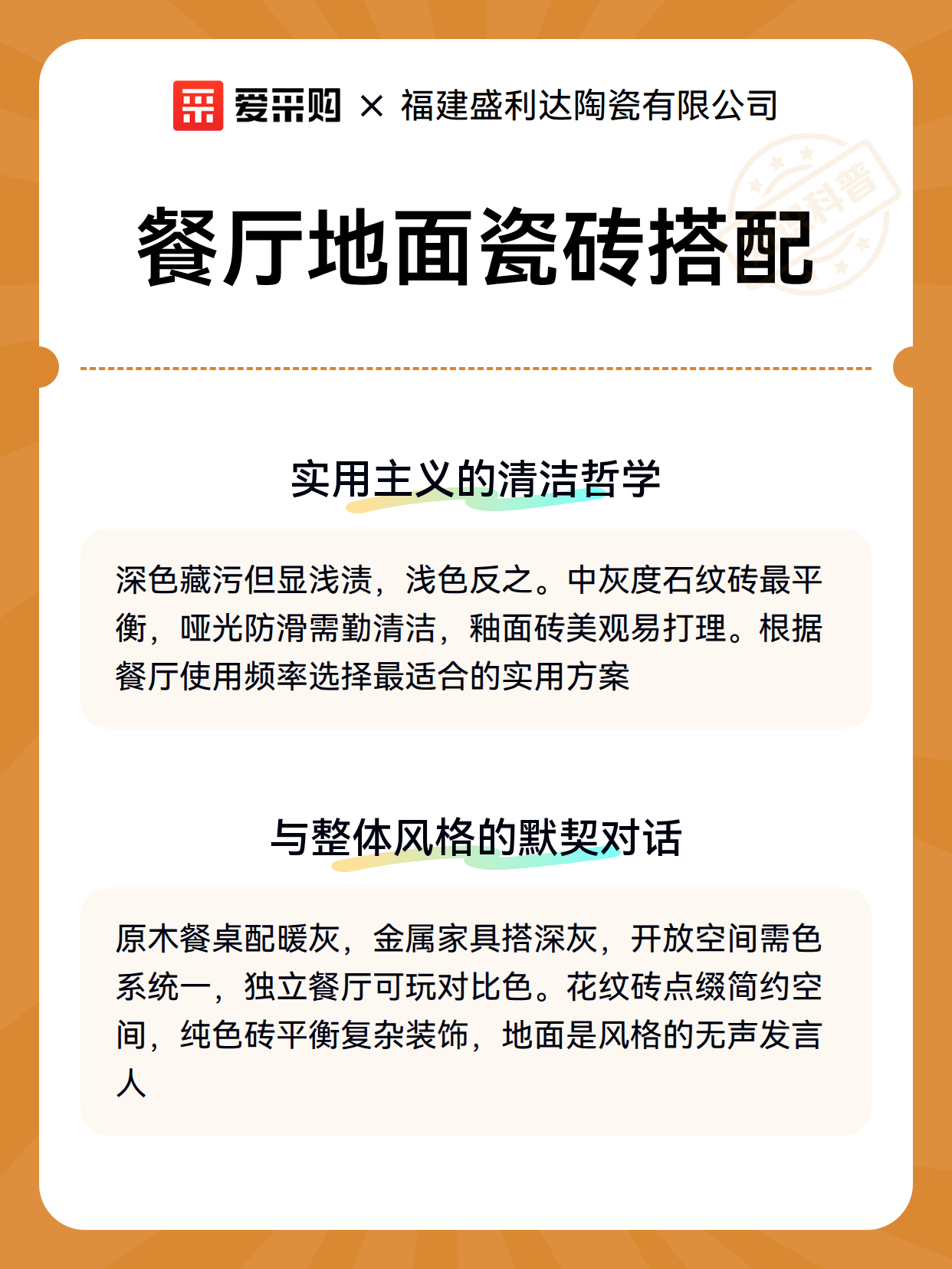 餐厅地面瓷砖搭配（图3）