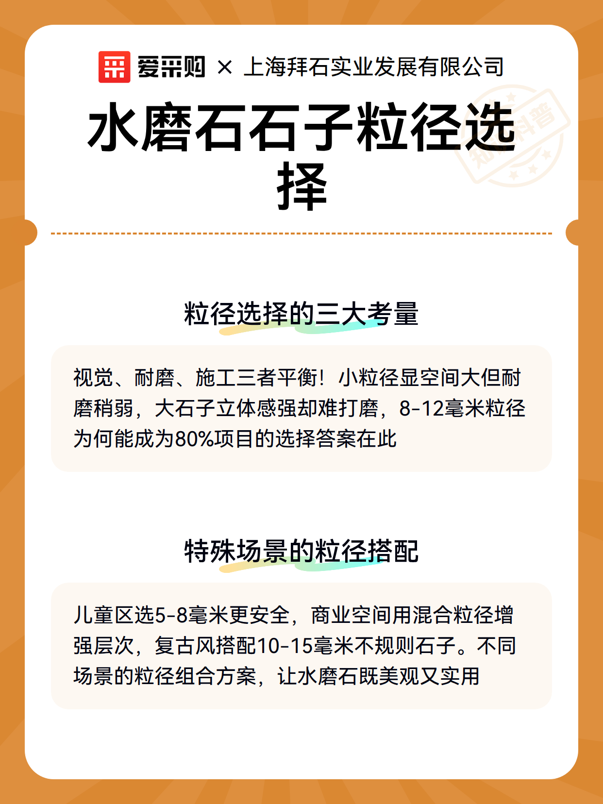 水磨石石子粒径选择（图3）