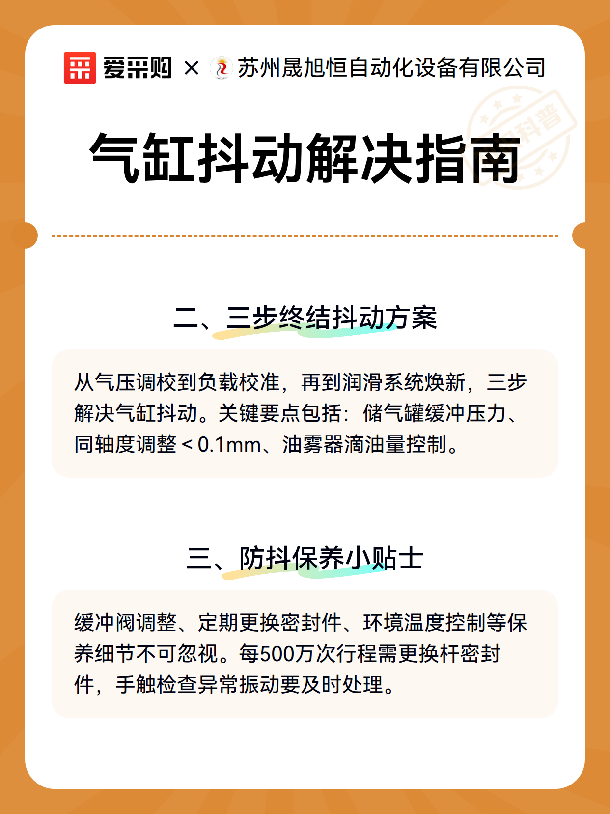 气缸抖动解决指南（图3）