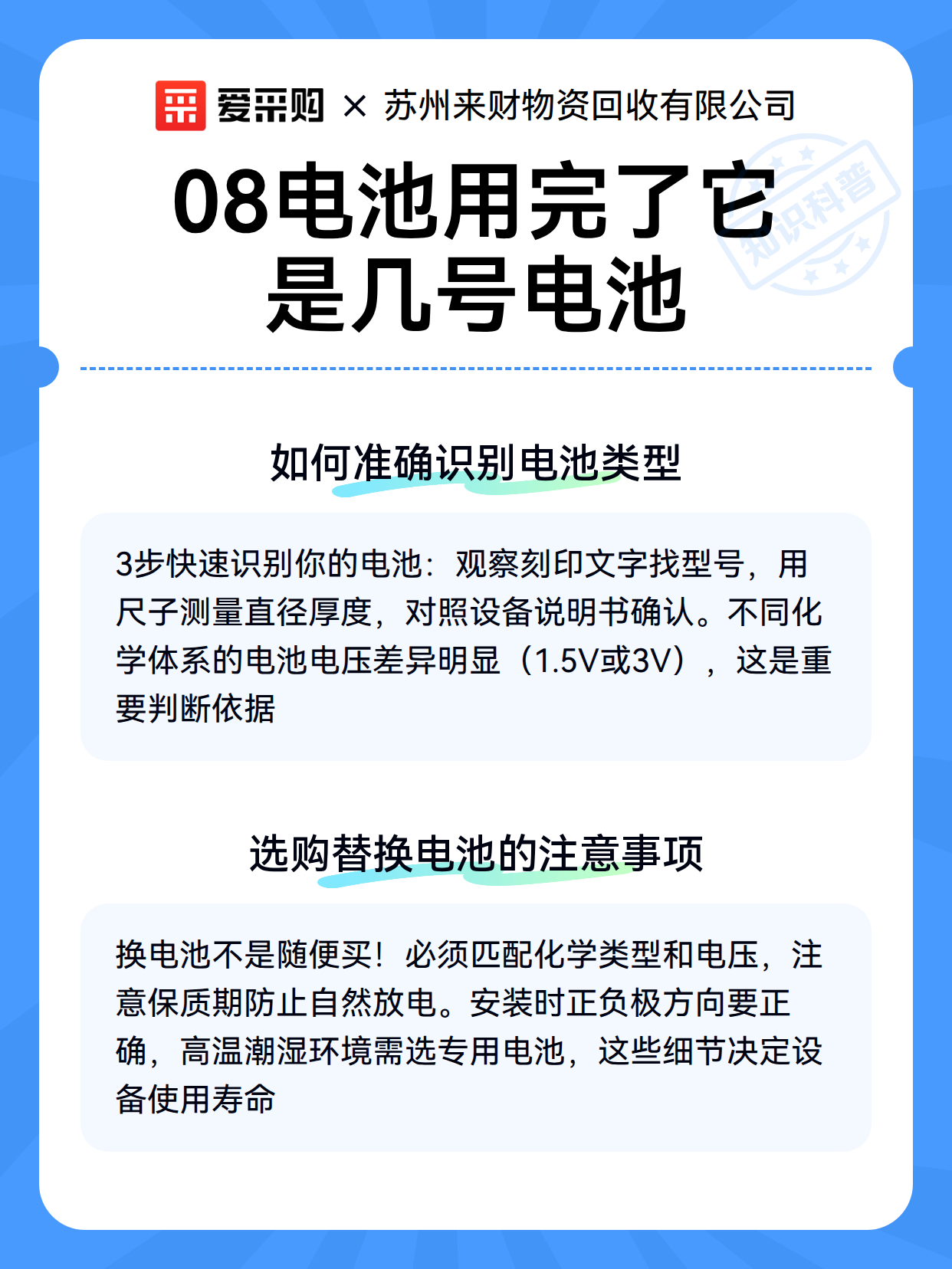 08电池用完了它是几号电池（图3）