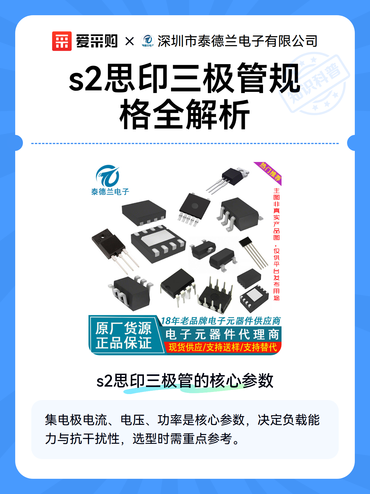 s2思印三极管规格全解析（图2）