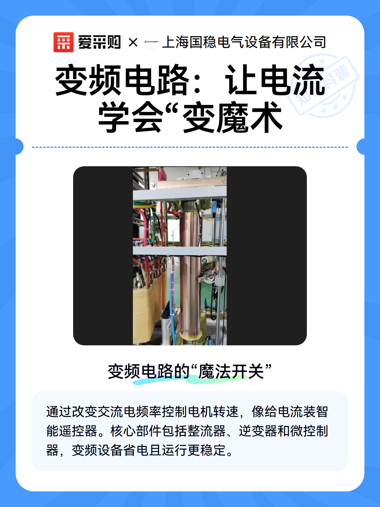 变频电路：让电流学会“变魔术（图2）