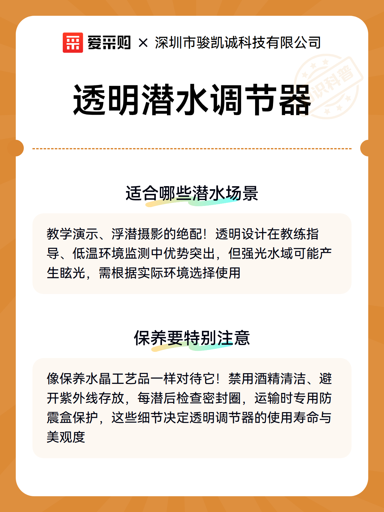 透明潜水调节器（图3）