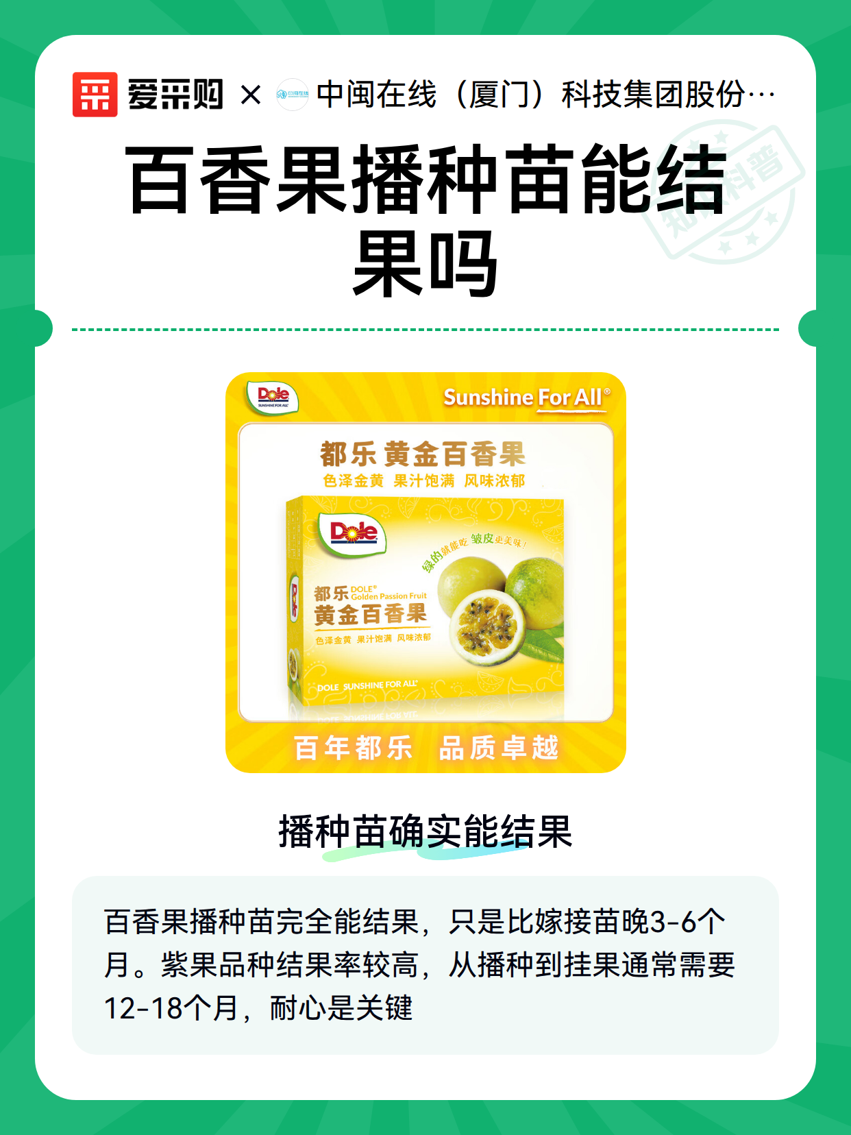 百香果播种苗能结果吗（图2）