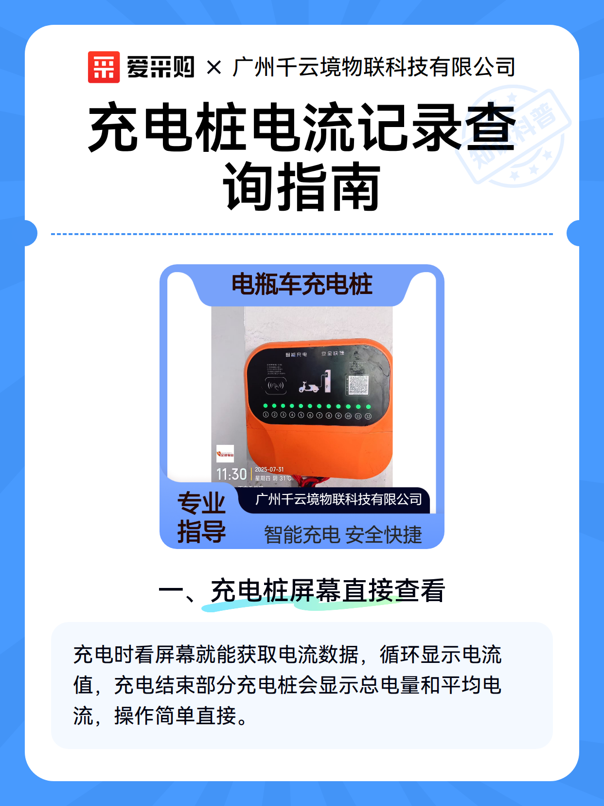 充电桩电流记录查询指南（图2）