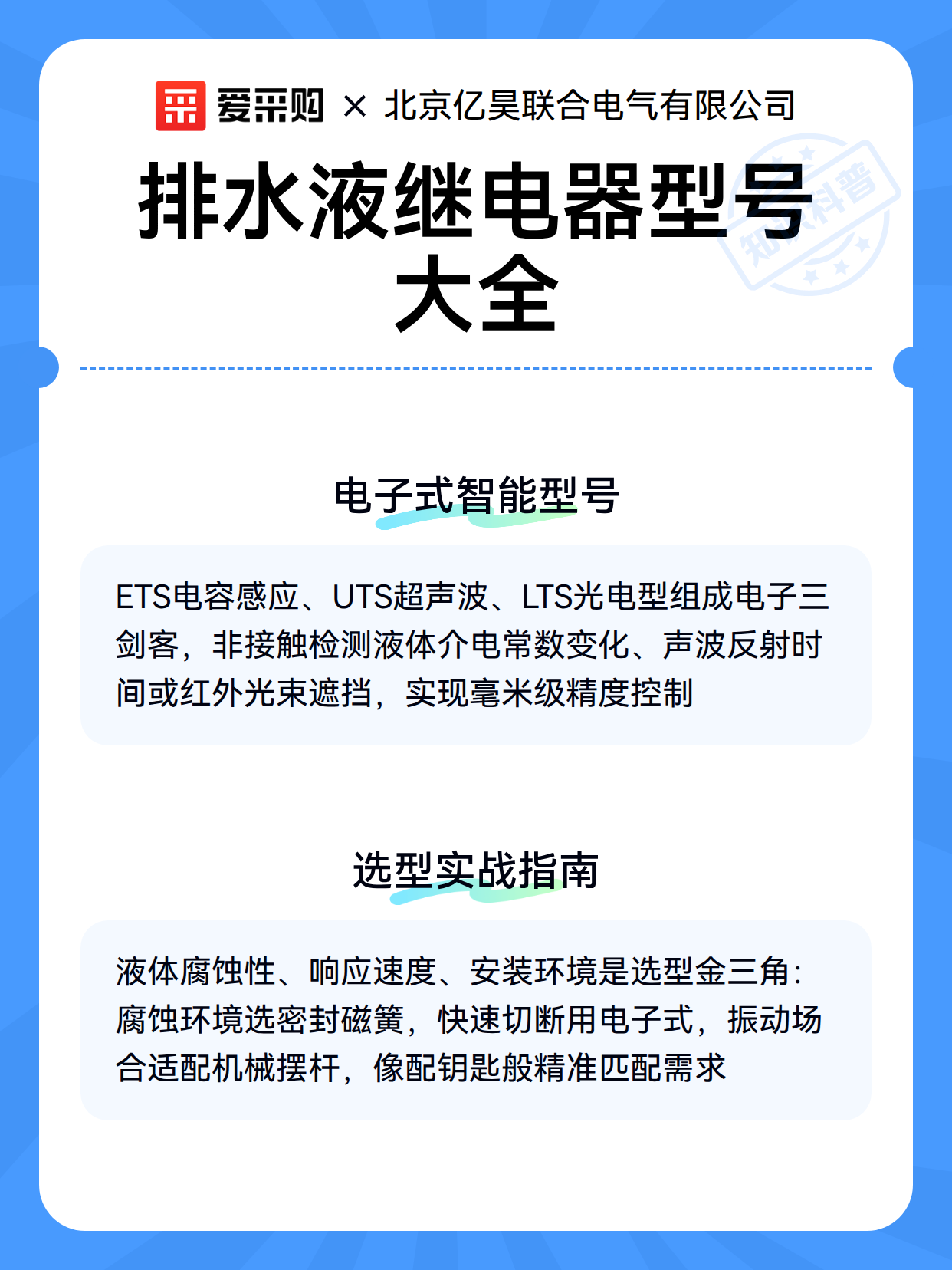 排水液继电器型号大全（图3）