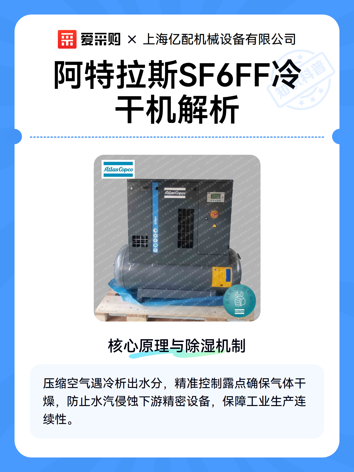 阿特拉斯SF6FF冷干机解析（图1）