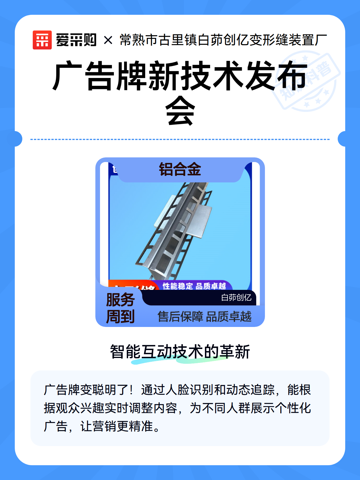 广告牌新技术发布会（图1）
