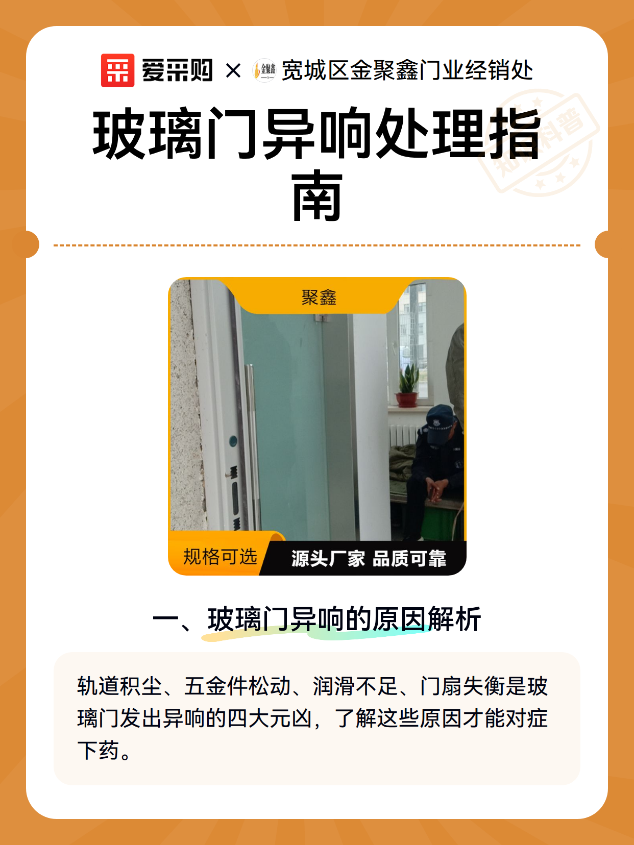 玻璃门异响处理指南（图2）