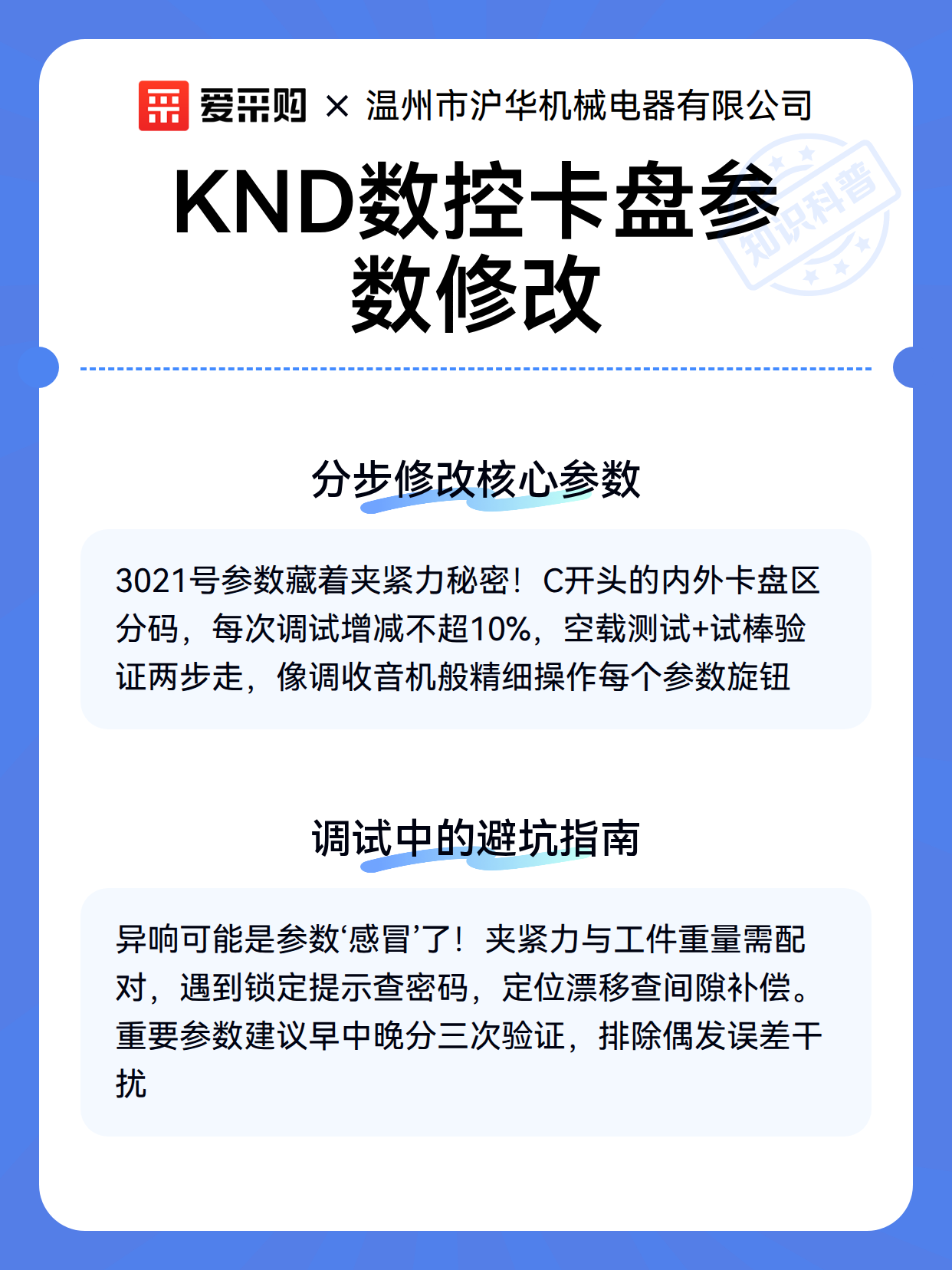 KND数控卡盘参数修改（图3）