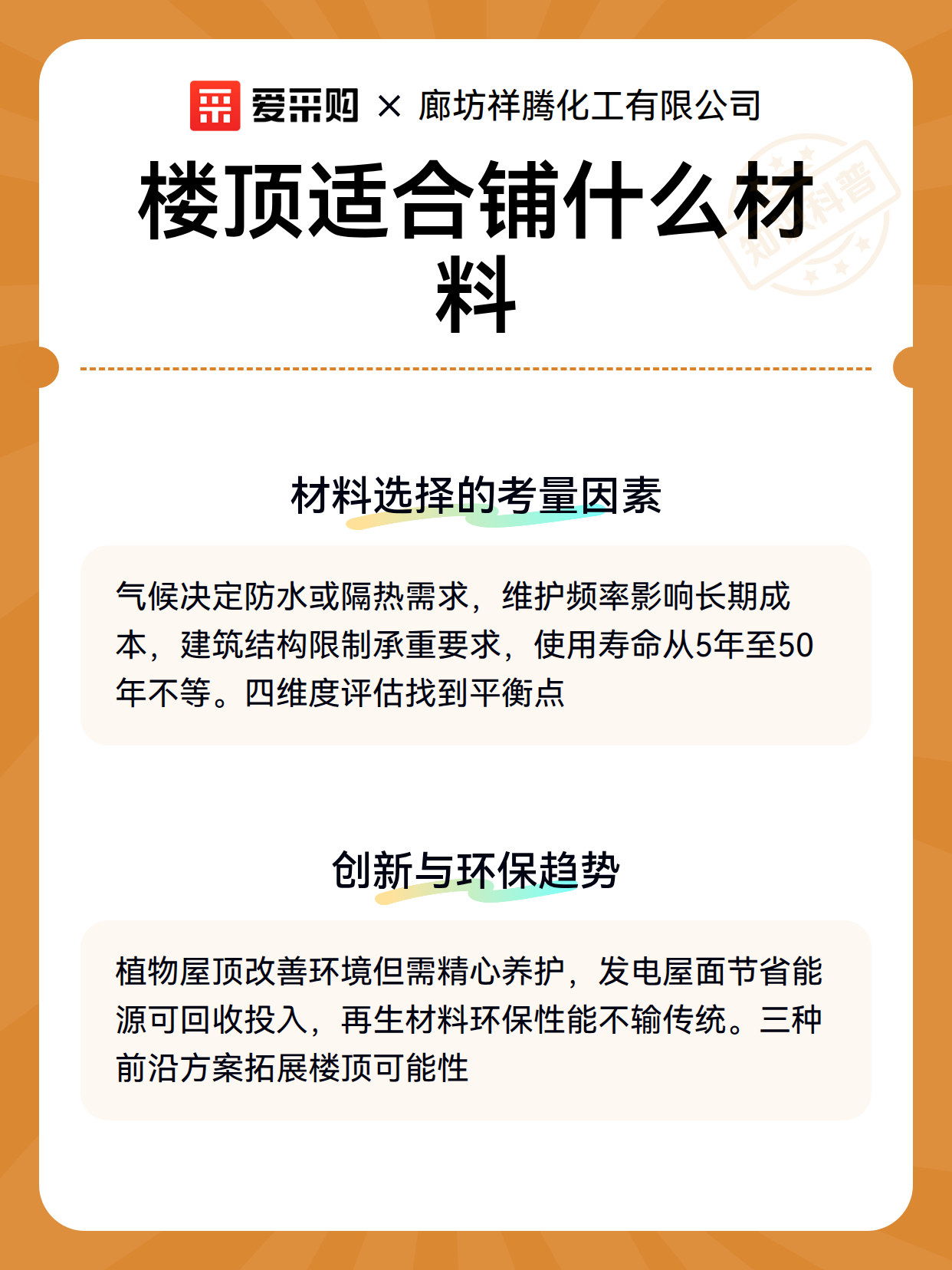 楼顶适合铺什么材料（图2）