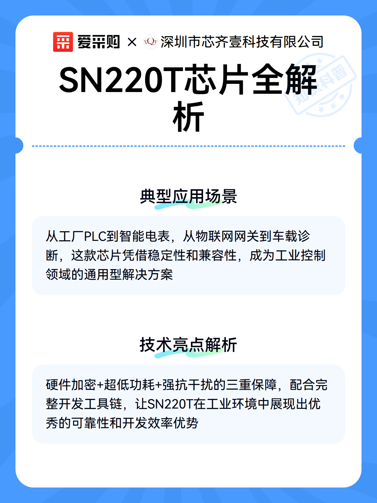 SN220T芯片全解析（图3）