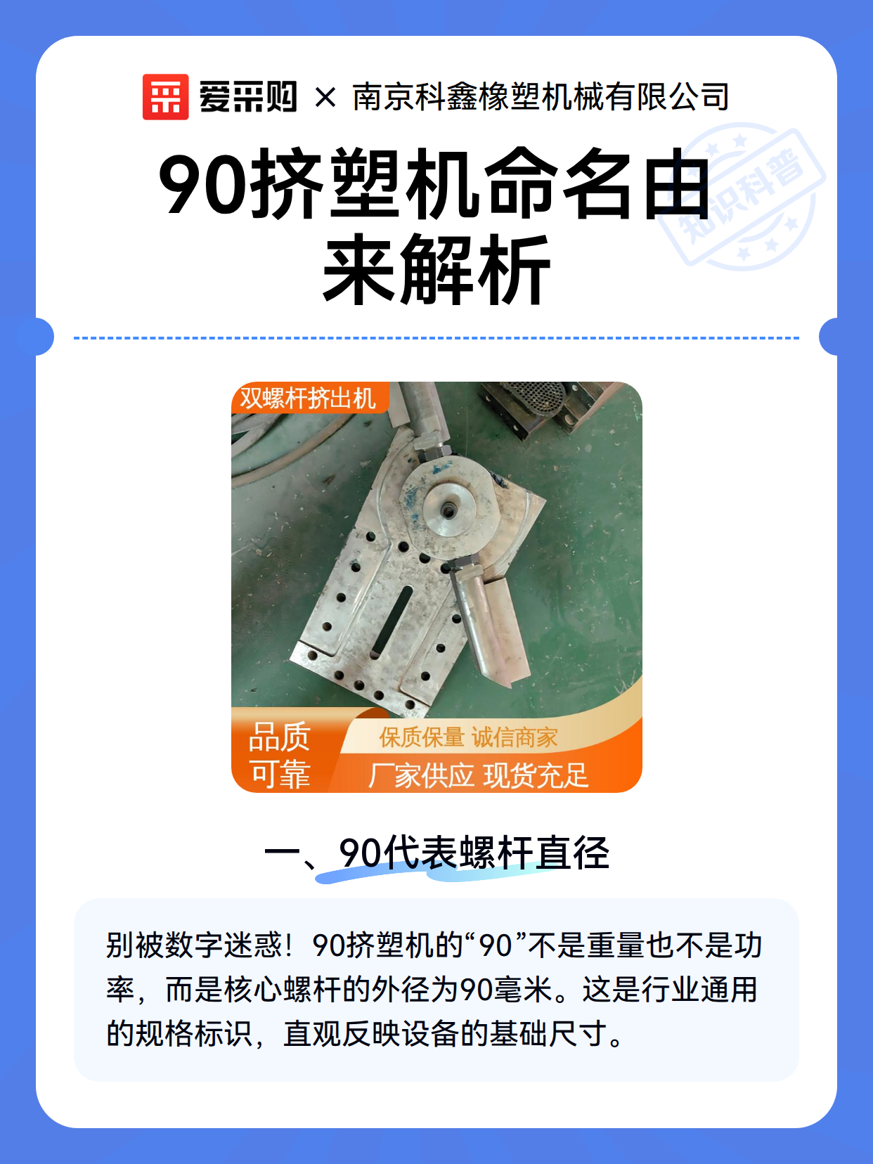 90挤塑机命名由来解析（图2）