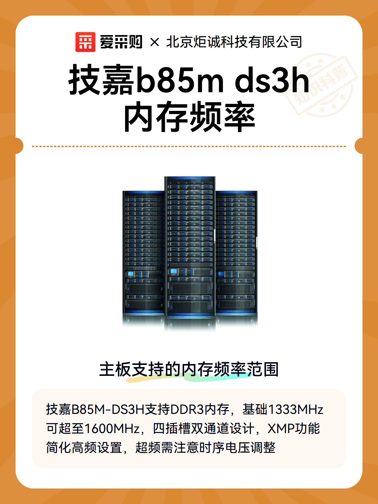 技嘉b85m ds3h内存频率（图2）