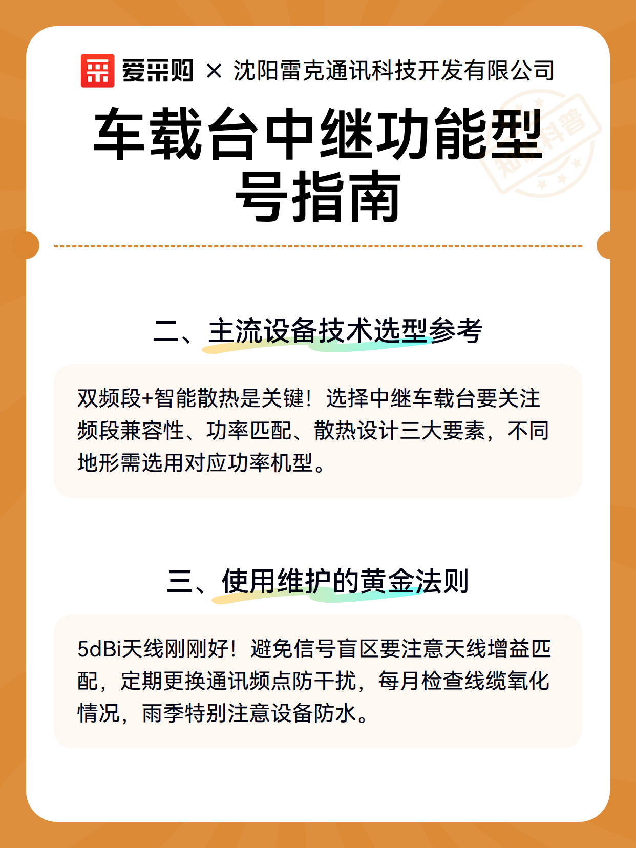 车载台中继功能型号指南（图3）
