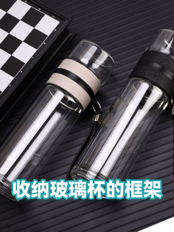 收纳玻璃杯的框架（图1）