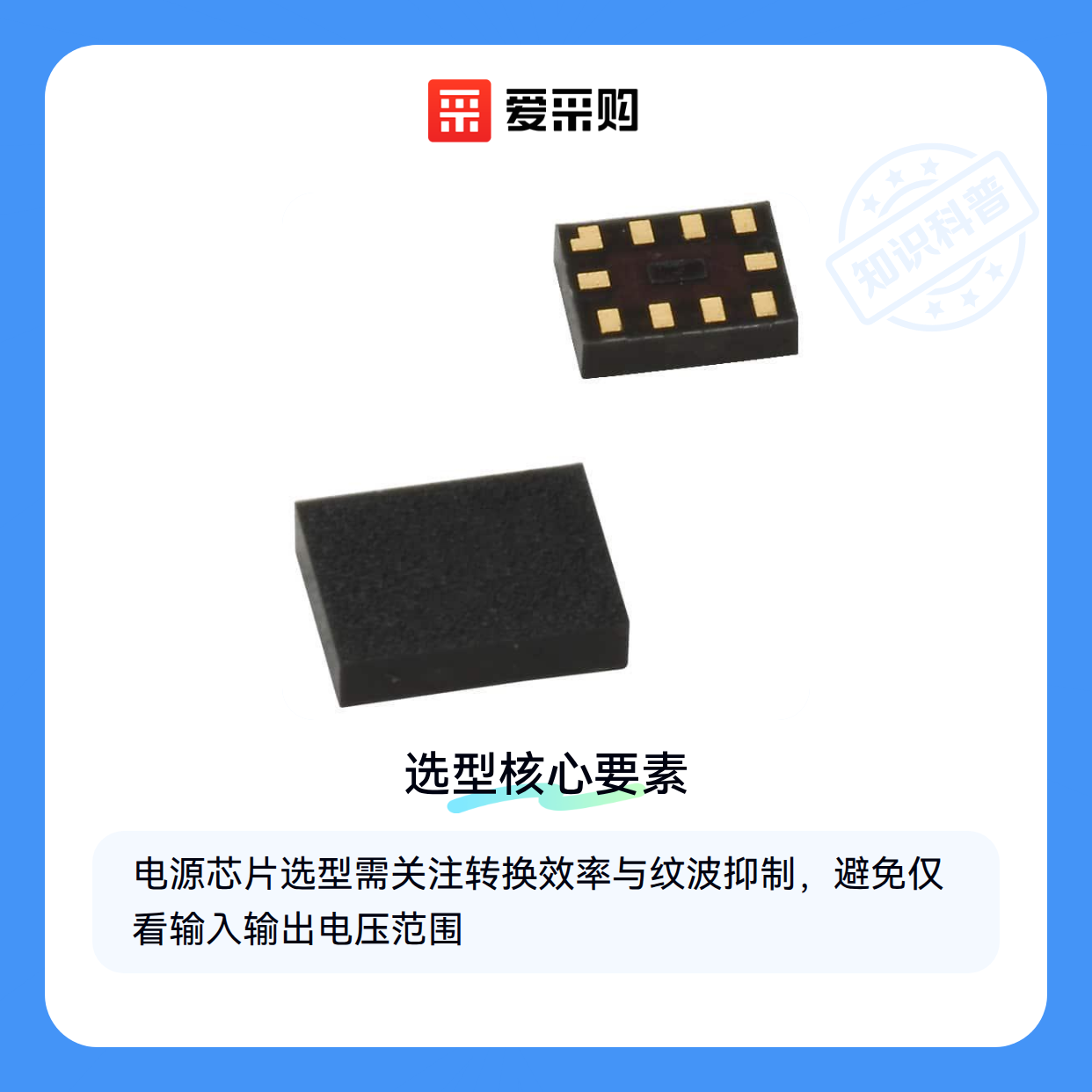 电源芯片选型避坑指南：如何避免参数误判？（图1）