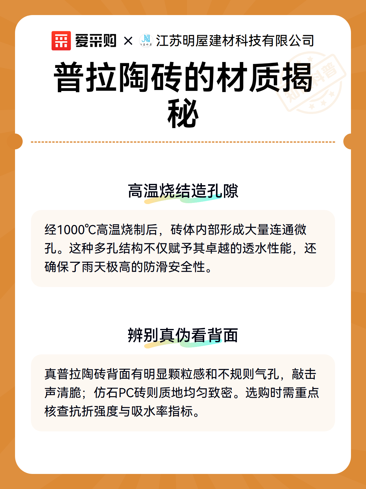 普拉陶砖的材质揭秘（图2）