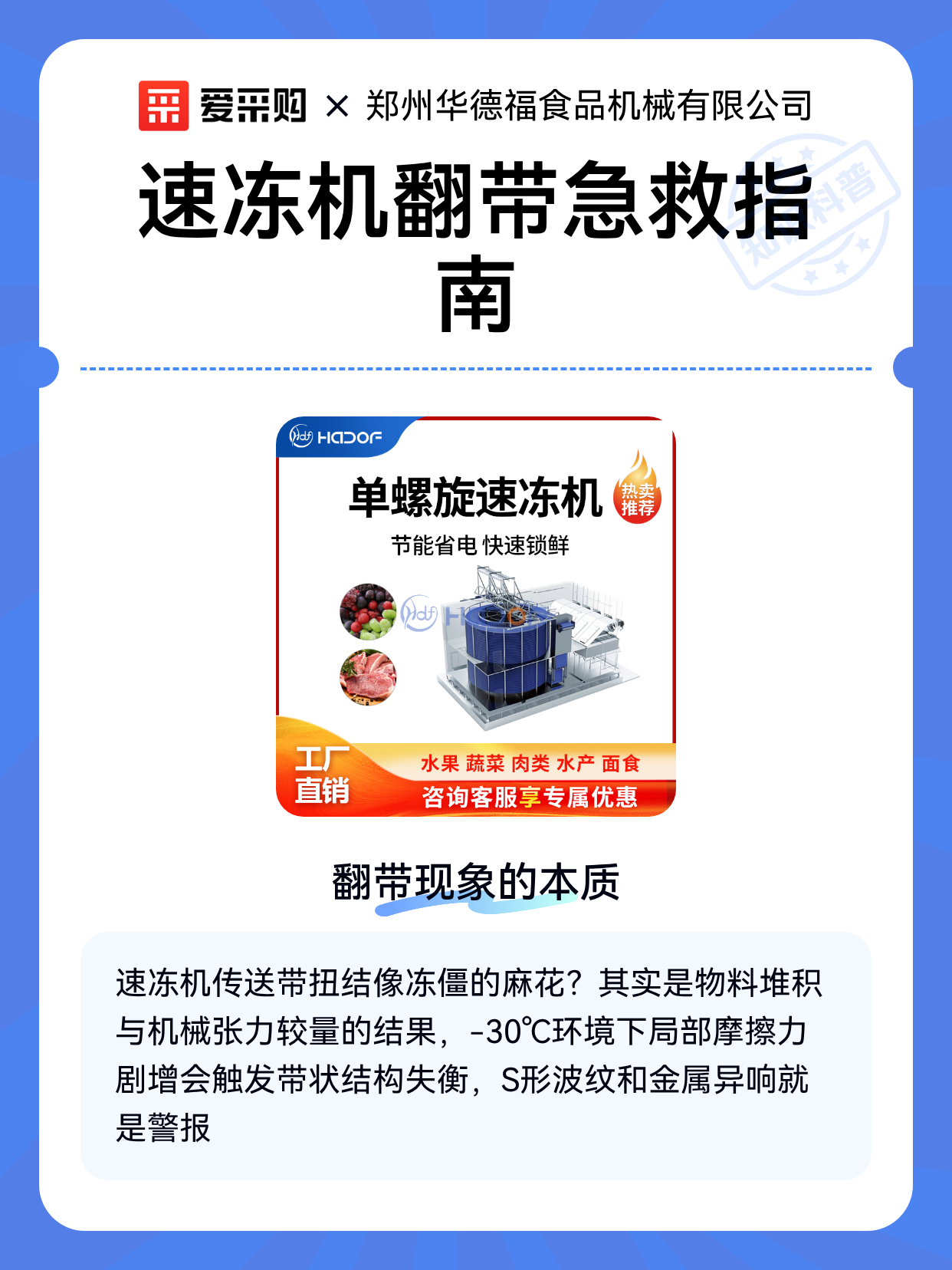 速冻机翻带急救指南（图1）