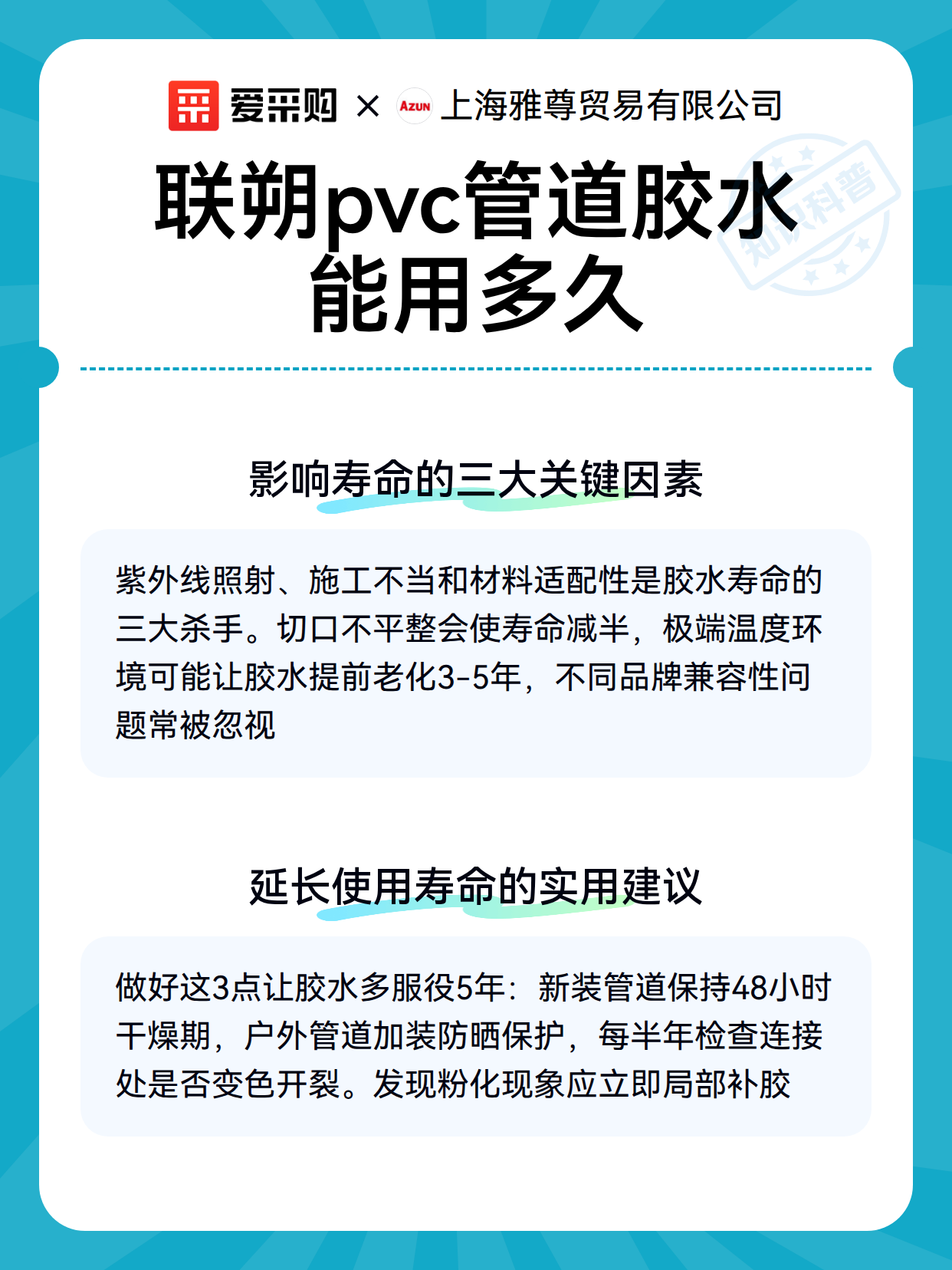 联朔pvc管道胶水能用多久（图3）