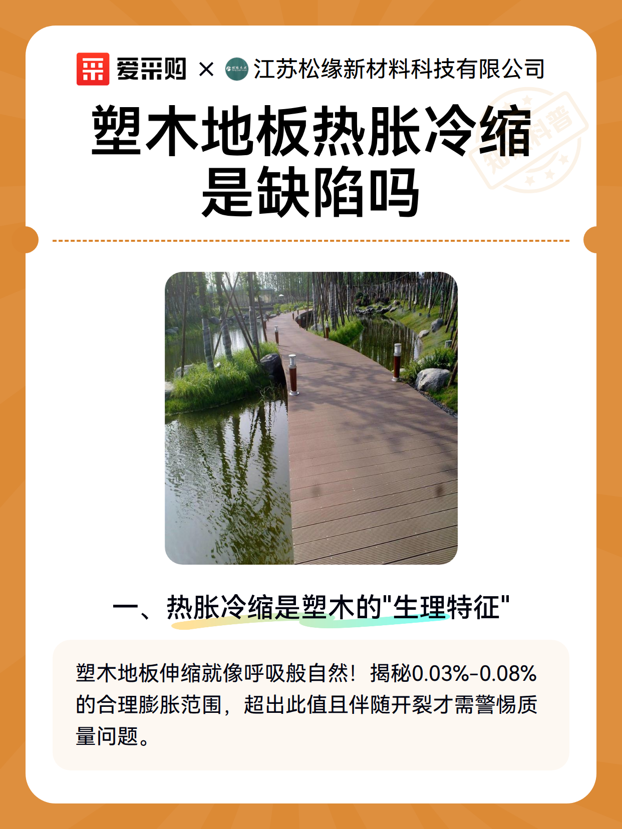 塑木地板热胀冷缩是缺陷吗（图1）