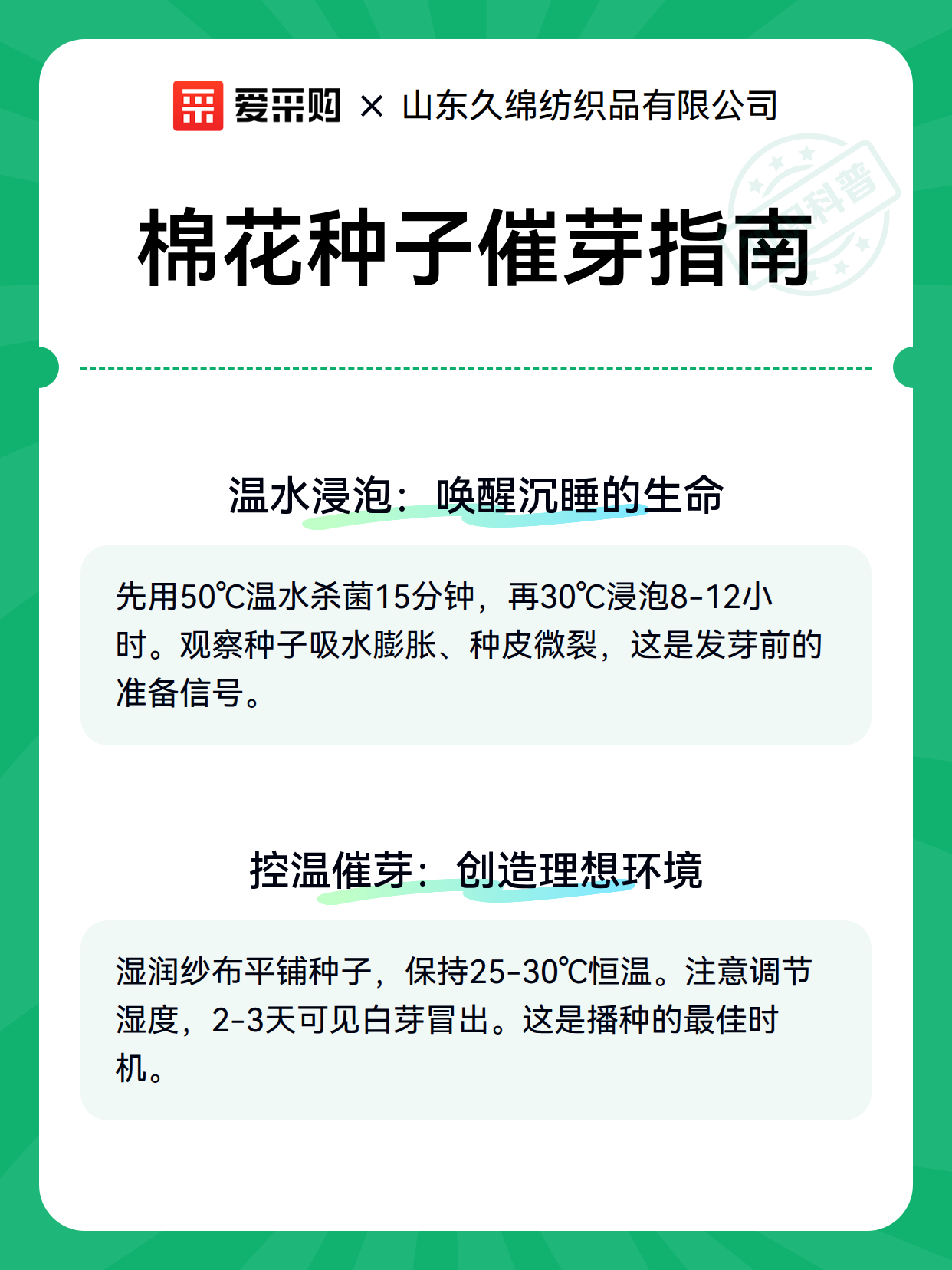 棉花种子催芽指南（图2）