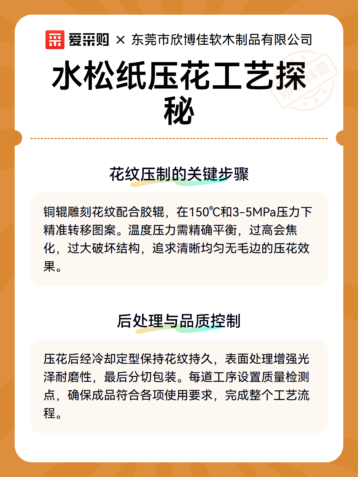 水松纸压花工艺探秘（图3）