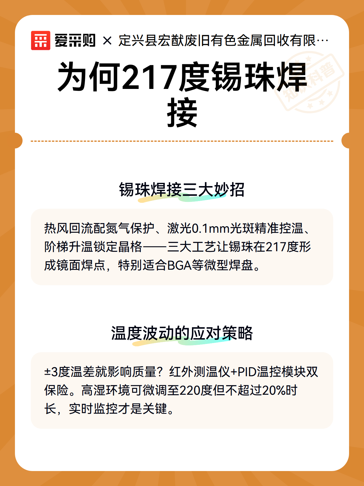 为何217度锡珠焊接（图2）