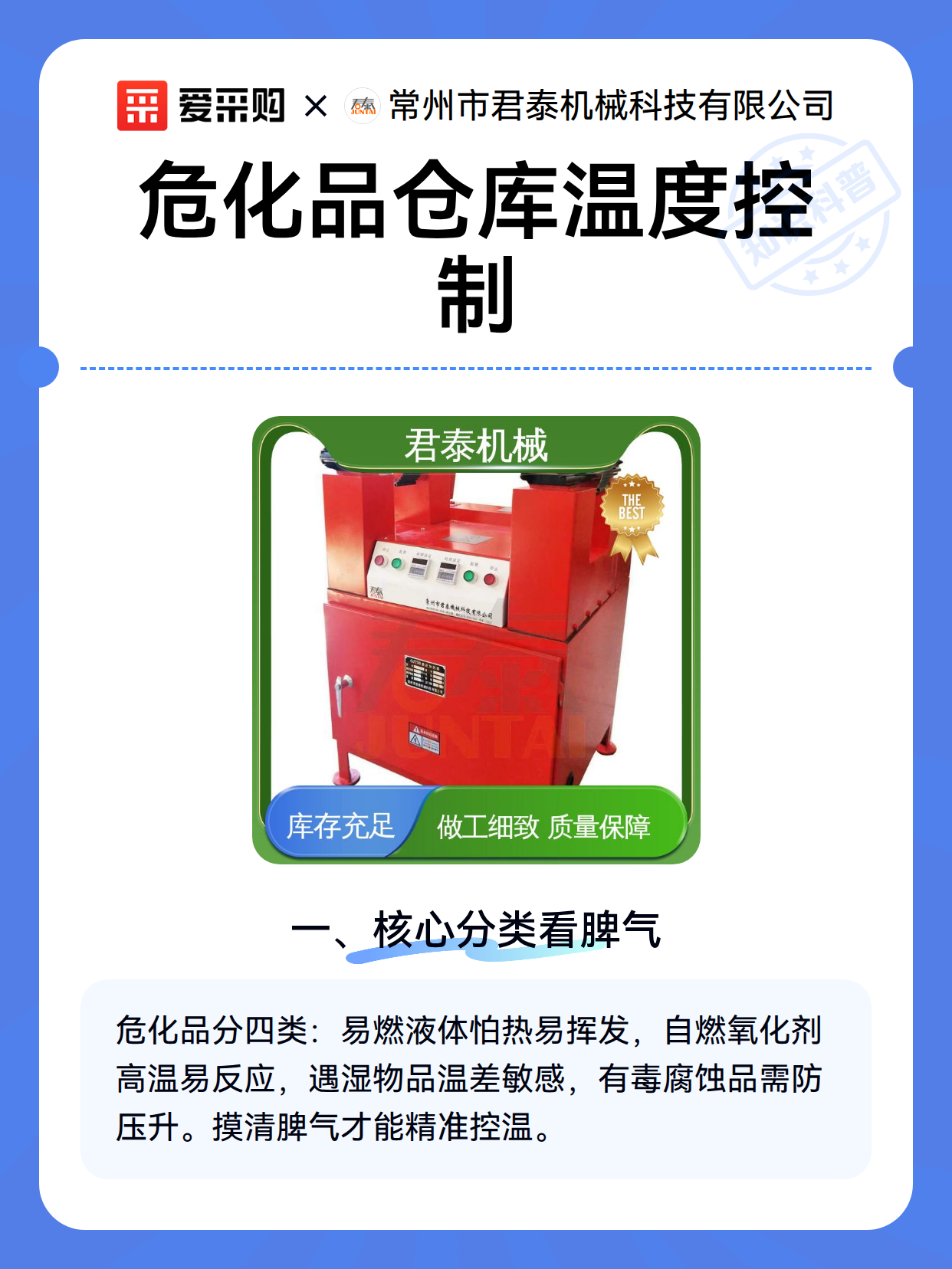 危化品仓库温度控制（图2）