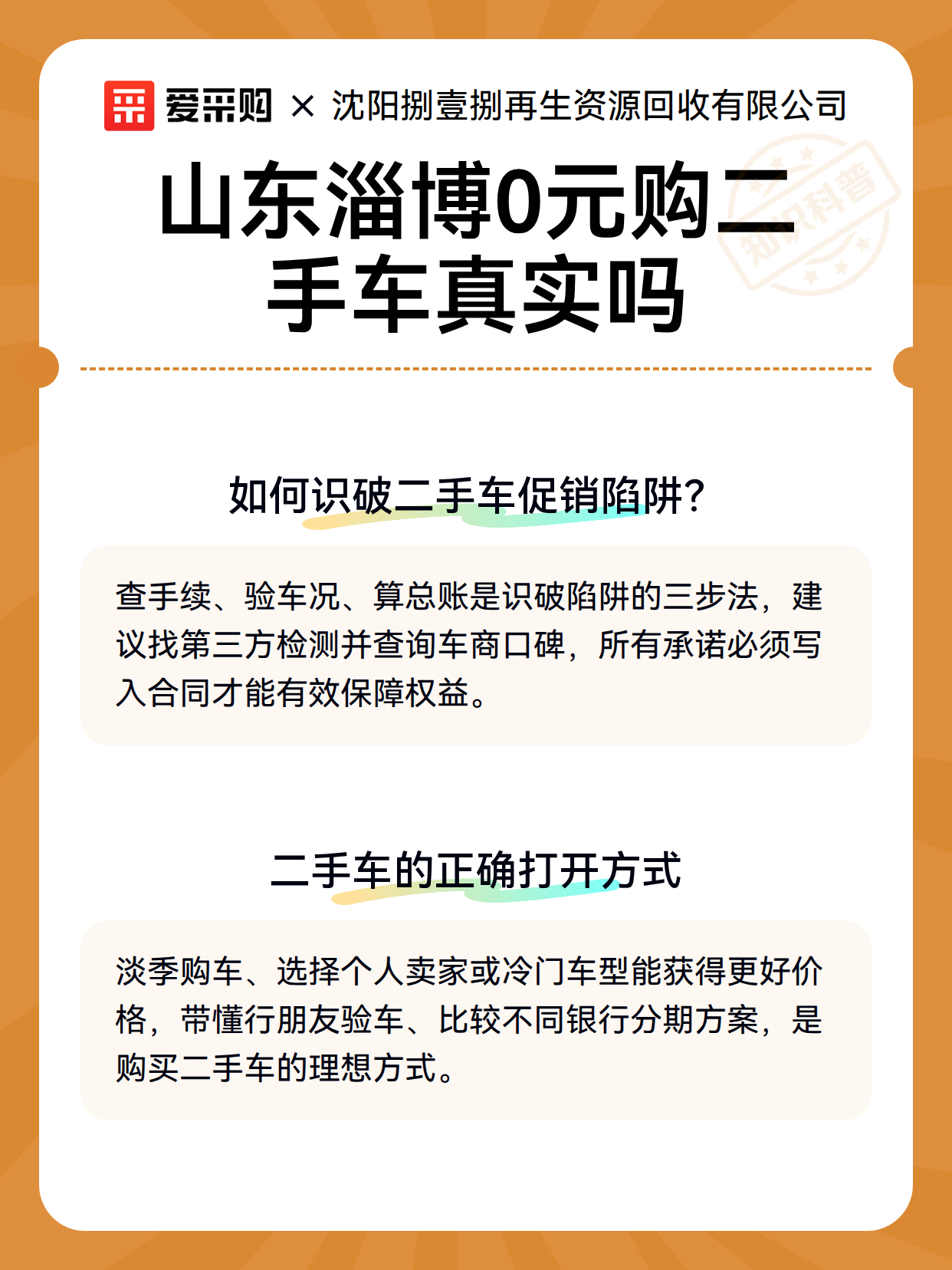 山东淄博0元购二手车真实吗（图3）