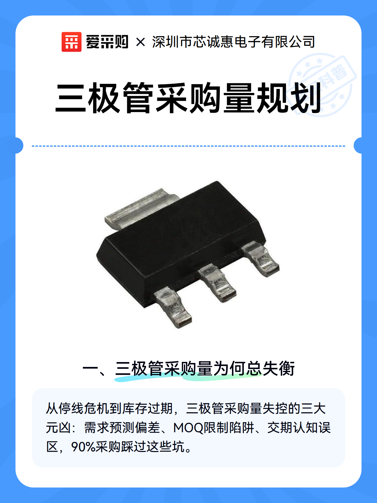 三极管采购量规划（图2）