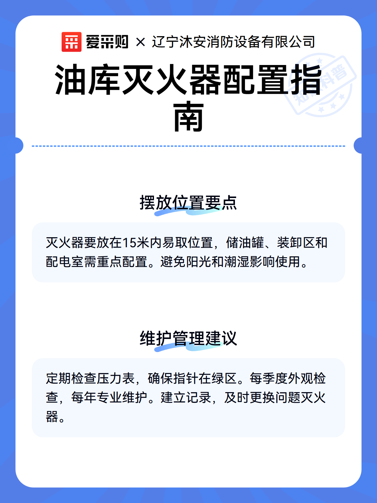 油库灭火器配置指南（图3）