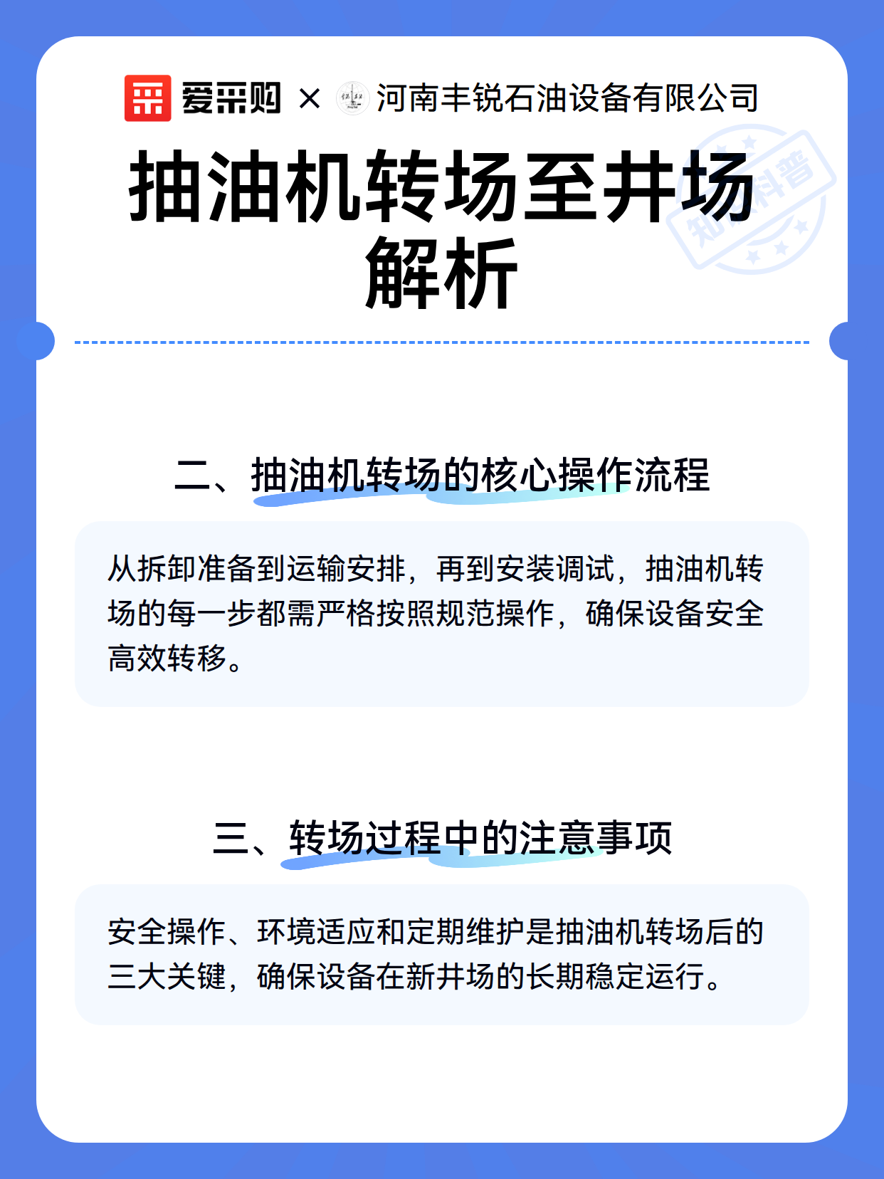 抽油机转场至井场解析（图3）