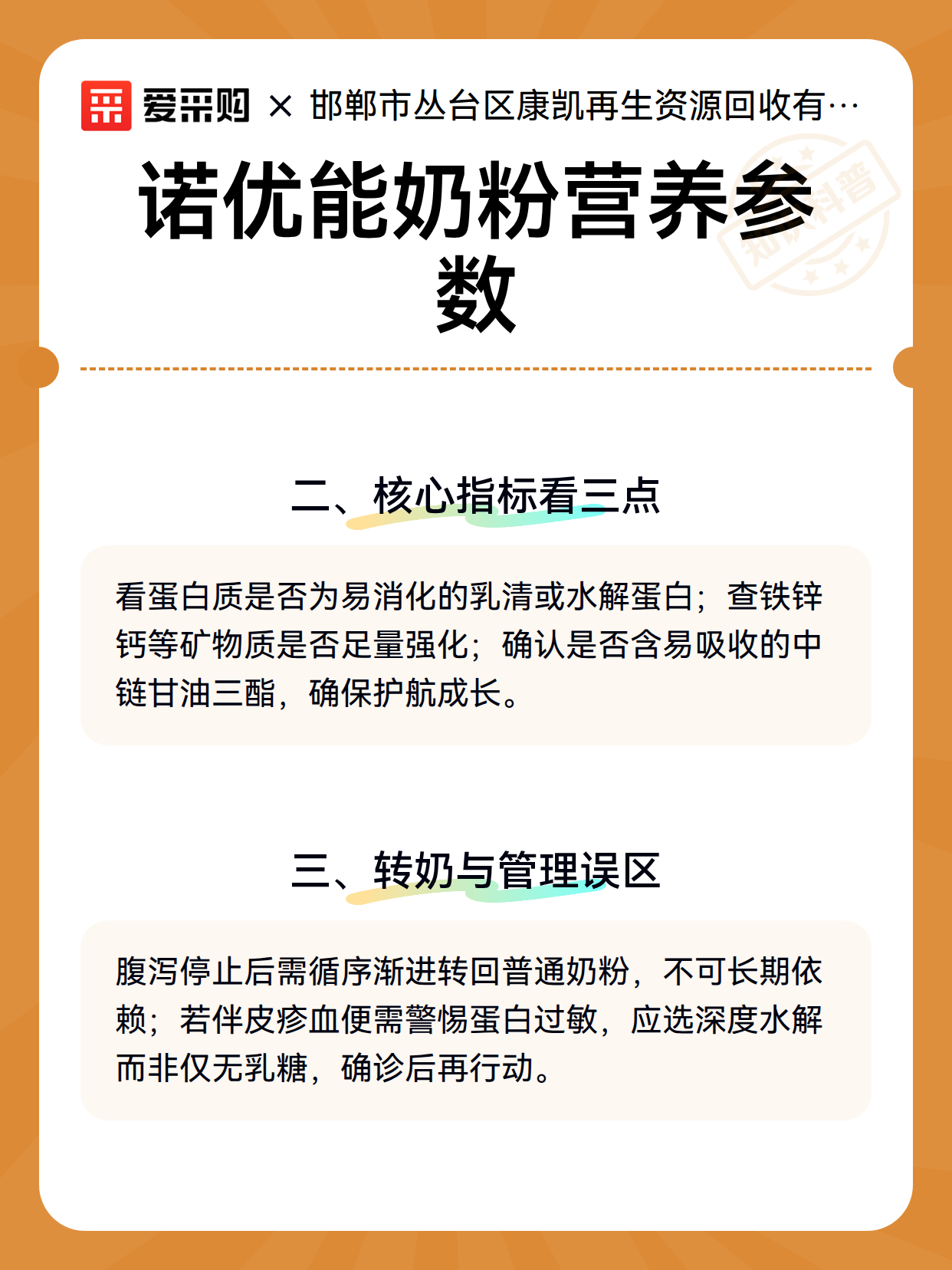 诺优能奶粉营养参数（图3）