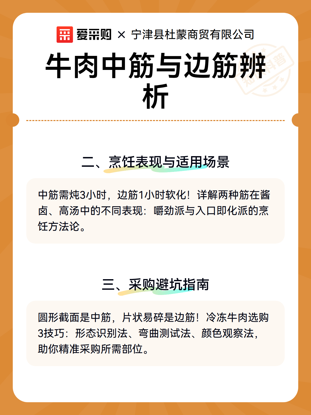 牛肉中筋与边筋辨析（图3）
