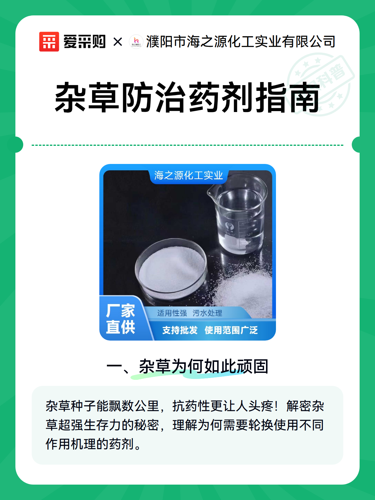 杂草防治药剂指南（图2）