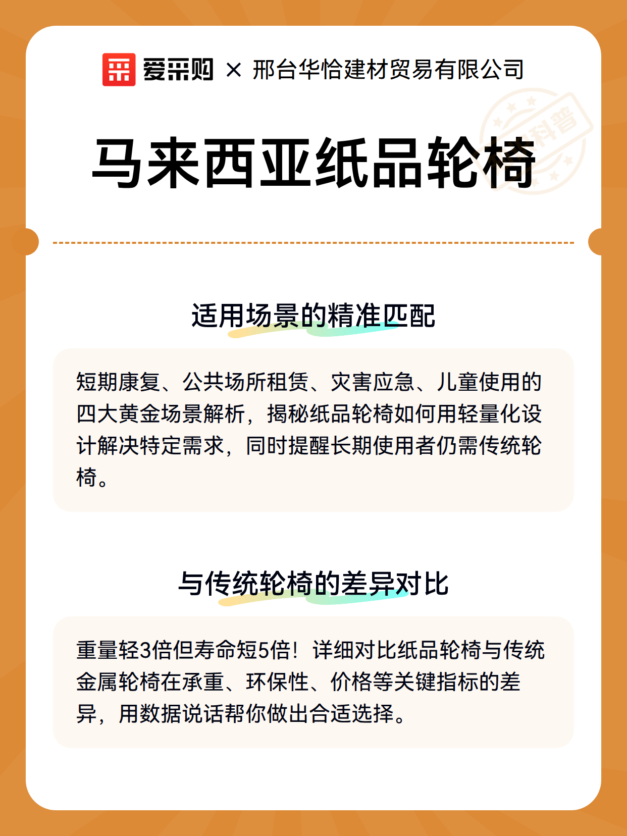 马来西亚纸品轮椅（图3）