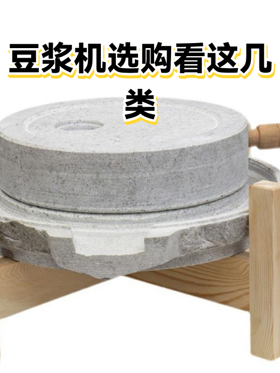 豆浆机选购看这几类（图1）