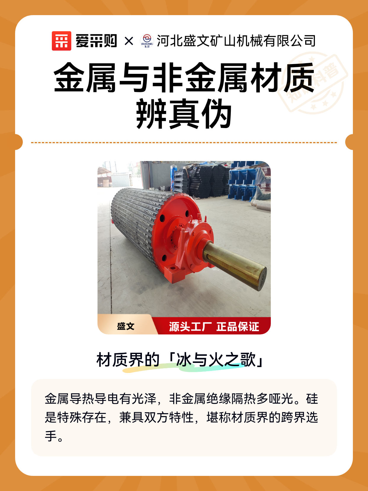 金属与非金属材质辨真伪（图1）