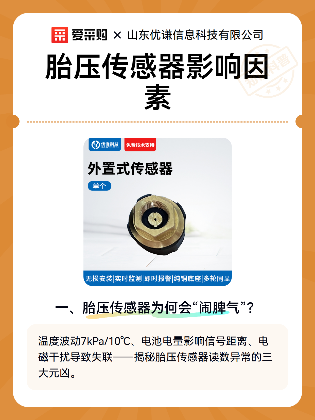 胎压传感器影响因素（图2）