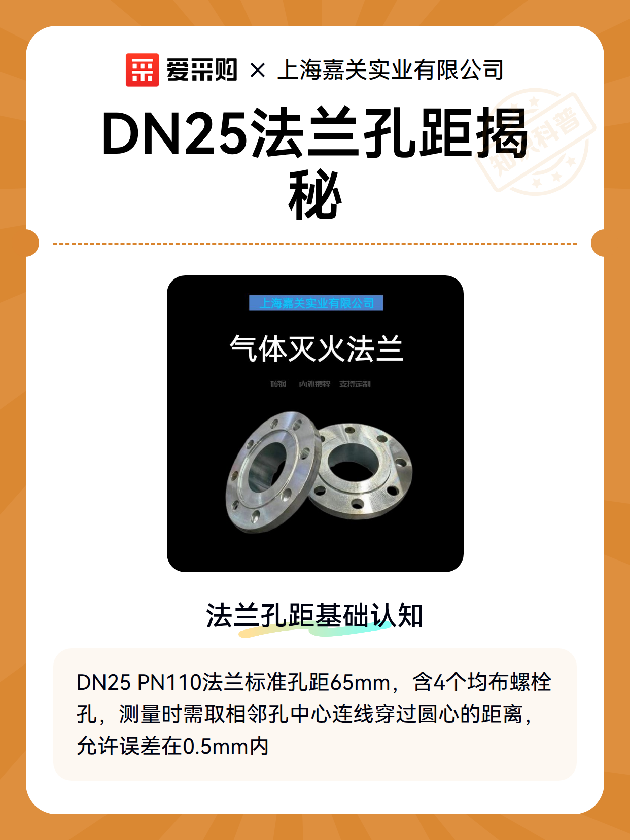 DN25法兰孔距揭秘（图2）