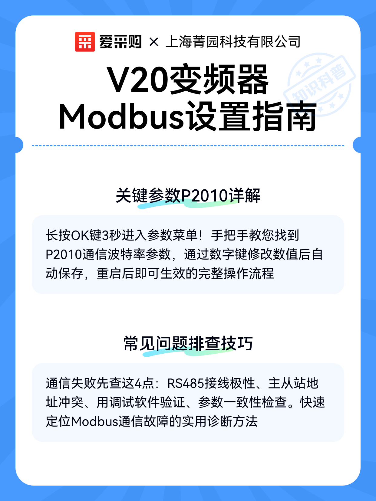 V20变频器Modbus设置指南（图2）