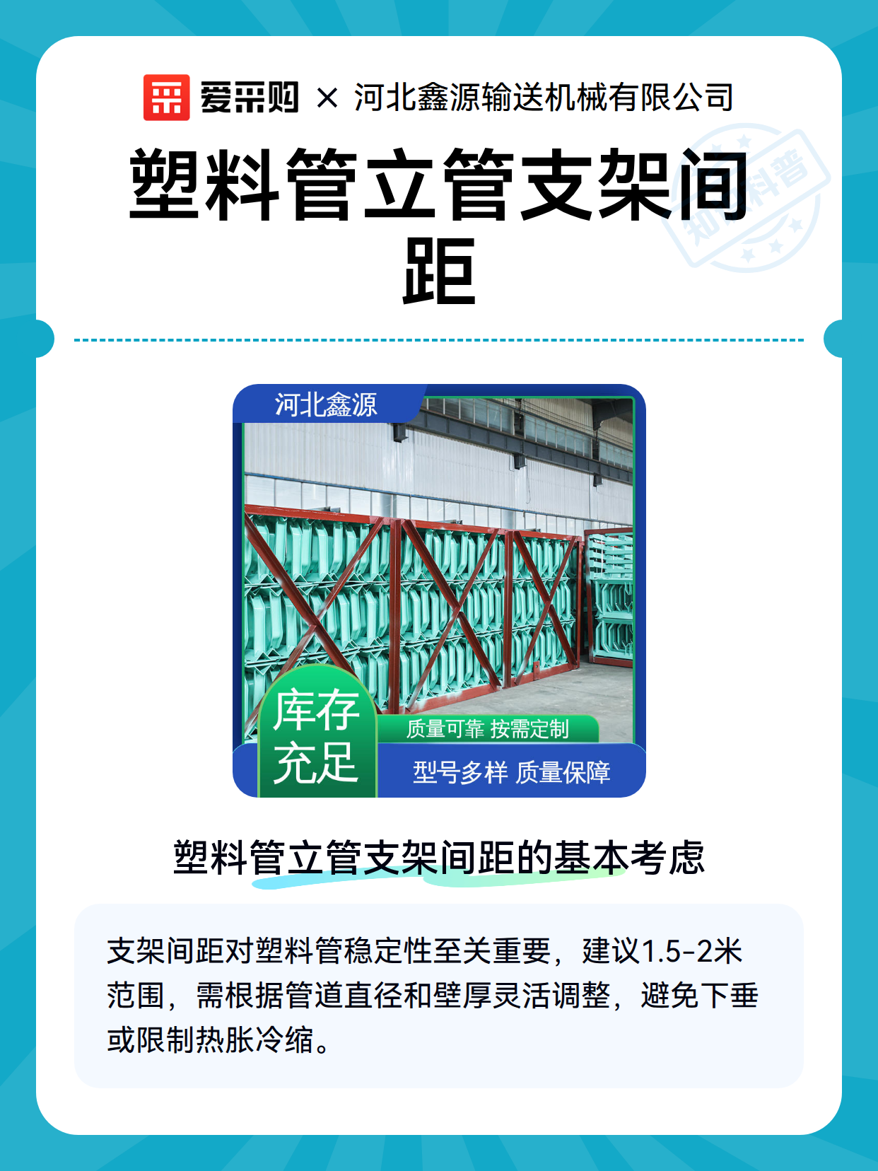 塑料管立管支架间距（图2）
