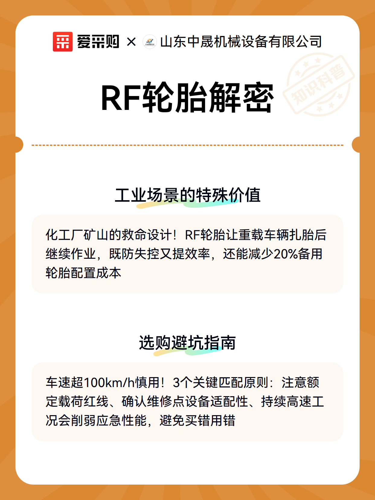 RF轮胎解密（图3）